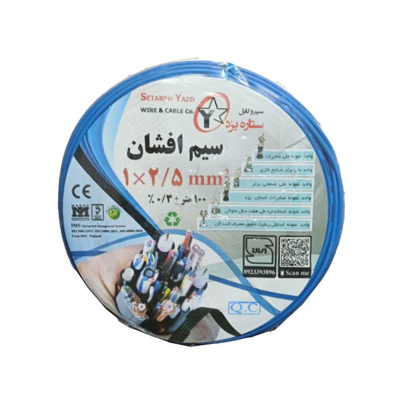 تصویری از سیم افشان 5/2*1 ستاره یزد - باندورا